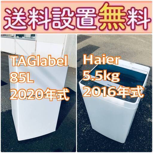 送料設置無料❗️人気No.1入荷次第すぐ売り切れ❗️冷蔵庫/洗濯機の爆安2点セット♪