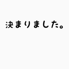 全てお取引きお願いします。