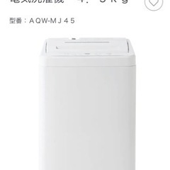 無印良品　洗濯機　0円　2017年製