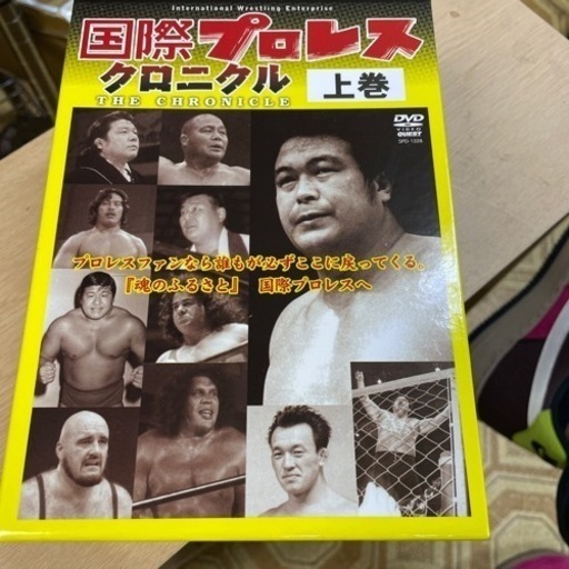 国際プロレスクロニクル 上巻