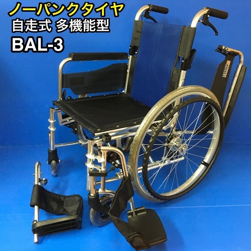 『新品』MiKi　BAL-6　多機能車いす　ノーパンクタイヤ介助式車椅子