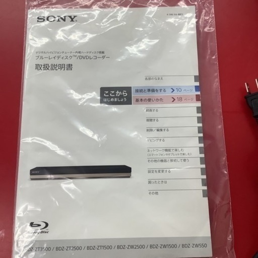 SONY ソニー　Blu-ray / DVDディスクレコーダー　BDZ-ZW550 2018年製