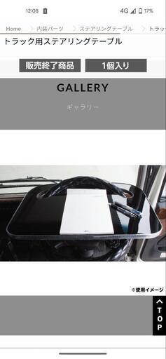 ジェットイノウエ ステアリングテーブル ハンドルテーブル