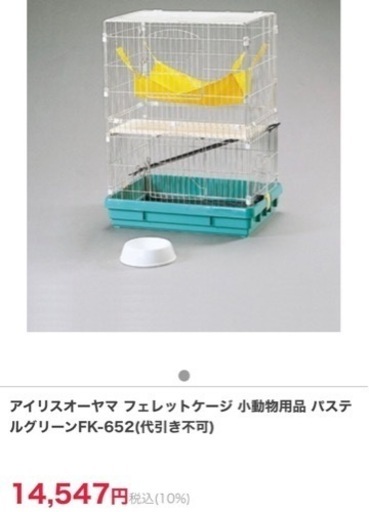 アイリスオーヤマ　フェレットケージ