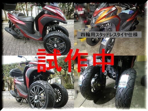 期間限定価格☆普通免許仕様トリシティ125ABS ワイドトレッド LED