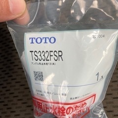 TOTOピュアレスト用止水栓(HH05308)