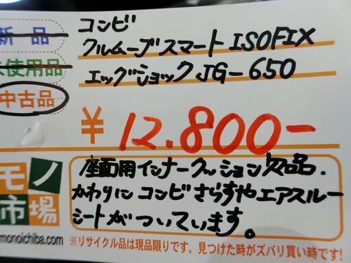 コンビ チャイルドシート クルムーブスマートISOFIX【モノ市場東海店】141