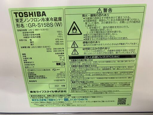 【愛品館八千代店】保証充実TOSHIBA2021年製153L2ドア冷凍冷蔵庫GR-S15BS