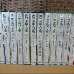 小学館 世界美術大全集 西洋編 全28巻のうち 12冊セット 2,10～13,16,19～23,25 札幌市 白石区