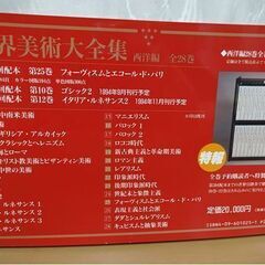 小学館 世界美術大全集 西洋編 全28巻のうち 12冊セット 2,10～13,16,19～23,25 札幌市 白石区