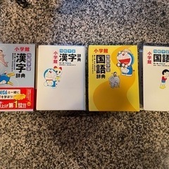 ドラえもん　国語辞典・漢字辞典(新品)