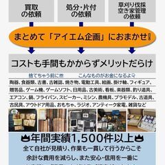 引越・断捨離・生前整理・倉庫や空き家片付けで出る　不用品買取します！