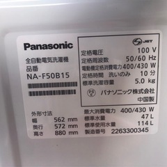 【リサイクルサービス八光　田上店　安心の3か月保証　配達・設置OK】Panasonic NA-F50B15-H [全自動洗濯機 5kg ニュアンスグレー]