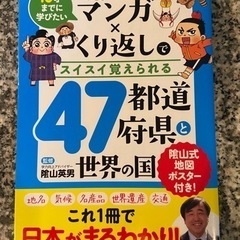 マンガ×47都道府県と世界の国(新品)