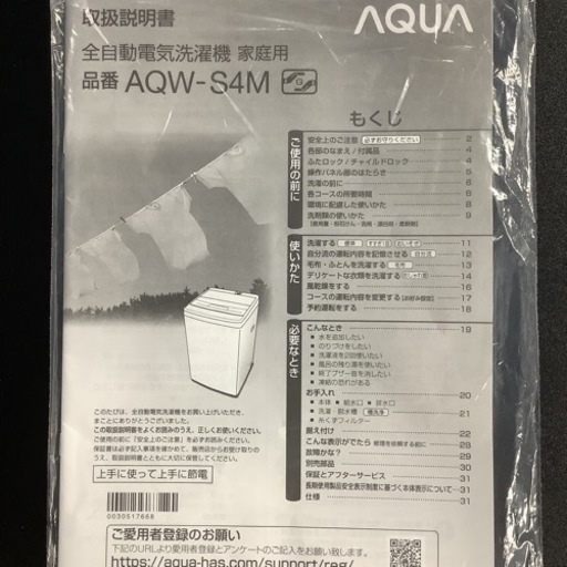 AQUA アクア　洗濯機　AQW-S4M  2021年製　4.5kg