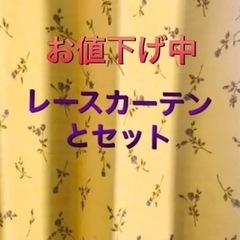 ニトリ遮光カーテン&レースカーテン4枚セット