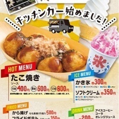 キッチンカーご要望あればどこでも伺います！ - 地元のお店