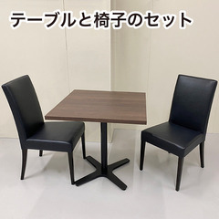 テーブル 椅子 セット 店舗用品 机 イス 中古 2020年製