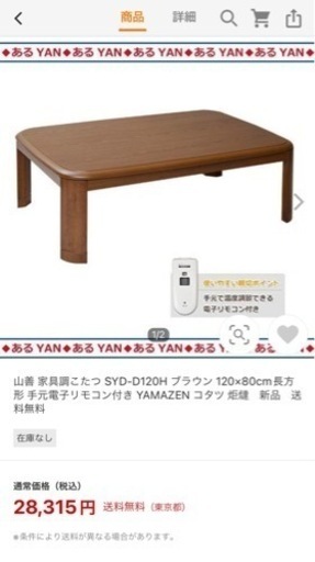 【新品未使用】山善 家具調こたつ SYD-D120H ブラウン 120×80cm