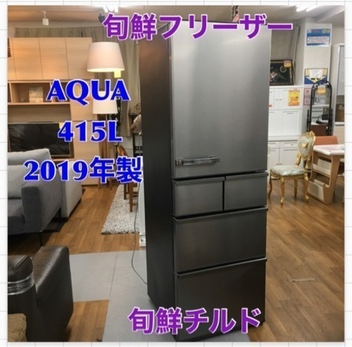 S767 AQUA AQR-SV42H(S) 5ドア冷蔵庫(415L・右開き) チタニウム