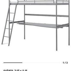 IKEA　デスク付きロフトベット