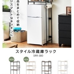 アイリスオーヤマ 冷蔵庫ラック★3ヶ月のみ使用