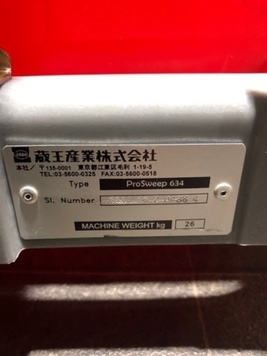 美品　蔵王産業 手押し動力 スイーパー プロスイープ６３４