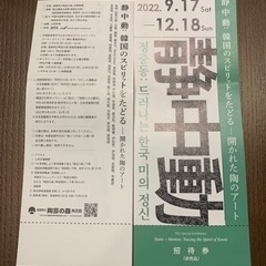 陶芸の森   招待券２枚  無料    