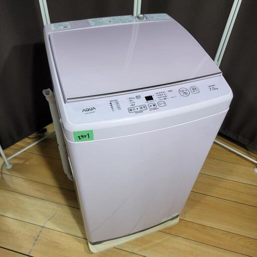 ‍♂️h1205売約済み❌2451‼️設置まで無料‼️最新2020年製✨AQUA 7kg 洗濯機