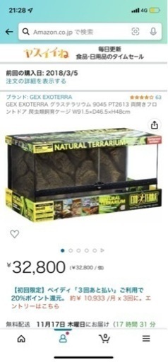 爬虫類ゲージ