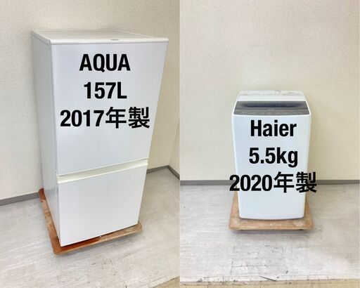 【送料取付無料】家電2点セット 冷蔵庫 洗濯機 高年式（2018～）　w92