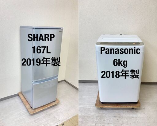 【送料取付無料】家電2点セット 冷蔵庫 洗濯機 国産　b67