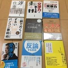 値下げ500→333円　自己啓発本【交渉力向上系】9冊纏めて