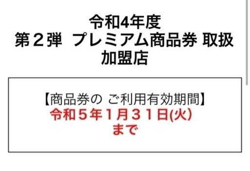 小林市 プレミアム商品券12000円分