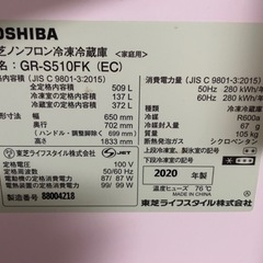 東芝冷蔵庫　超美品　2020年製VEGETA GR-S510FK(EC) [サテンゴールド]
