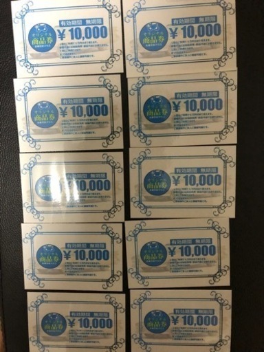 値下げ　商品券　お買い得　期限なし