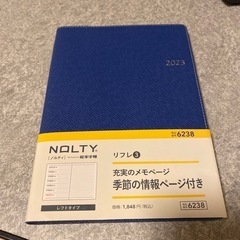 【美品】ノルティ手帳　リフレ３
