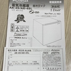 Abitelax 冷蔵庫 AR-49 (保証書、説明書付き)