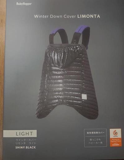 新品エルゴ ウインターカバーリモンタライト