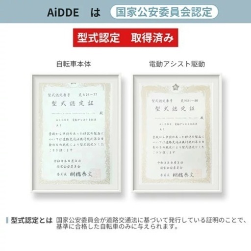 AiDDE 電動アシスト自転車 14インチA1TS