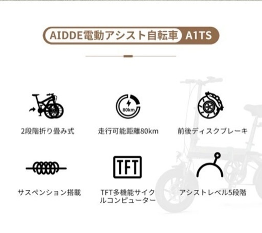AiDDE 電動アシスト自転車 14インチA1TS