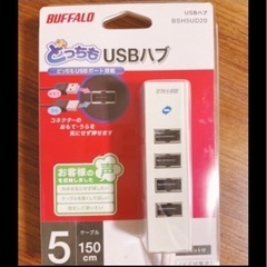 【未使用】USBハブ　