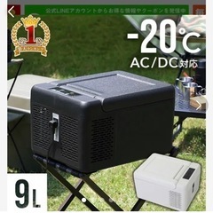 （売り切れ）ポータブル冷凍冷蔵庫