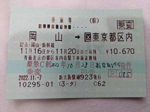 専用出品◆9/17_新大阪→東京◆新幹線自由席