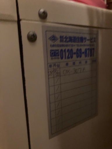 灯油ボイラー　30日に処分