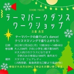 兵庫県西宮|大人ダンス　テーマパークダンスワークショップ