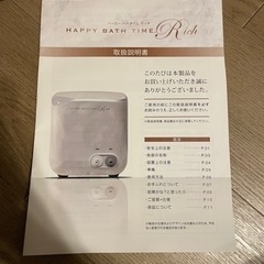 お取引先決定 YOSA ハッピーバスタイムリッチ