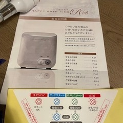 お取引先決定　YOSA ハッピーバスタイムリッチ