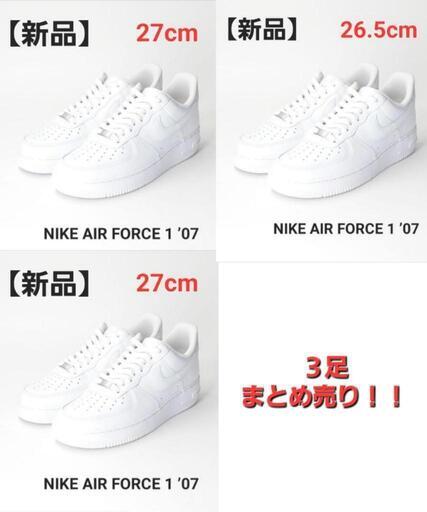 【まとめ売り】NIKE AIR FORCE 1 ’07 ナイキ エアフォース1 ホワイト\n