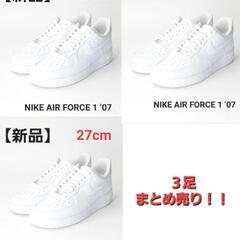 【まとめ売り】NIKE AIR FORCE 1 ’07 ナイキ ...